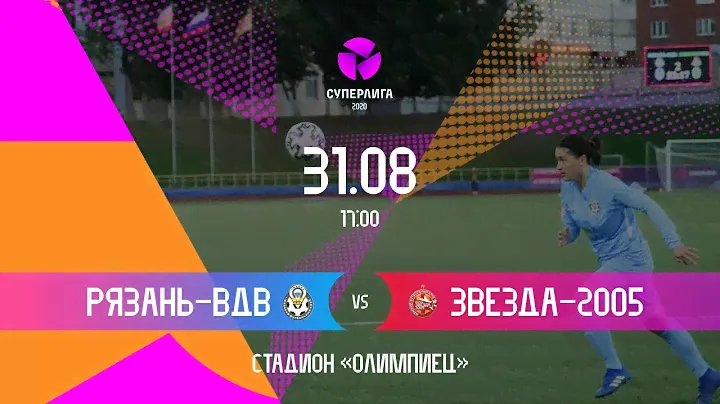 «Рязань-ВДВ» (Рязань) – «Звезда-2005» (Пермь)