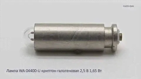Лампа криптон-галогеновая 04400-U (2,5 В 1,65 Вт)