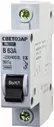 Светозар 1p, 63а, b, 4.5ка, автоматический выключатель (49050-63-b)