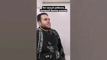 Укол 💉