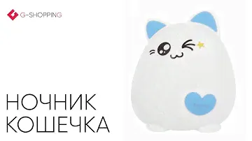 Детский силиконовый ночник кошечка | LED07 One fire